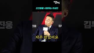 '대외비' 조진웅(Cho Jin Woong)X이성민(Lee Sung Min), 이번이 벌써 몇 번째...? [MTN 직캠]