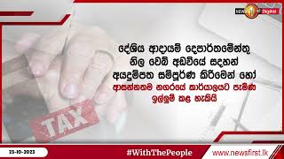 වයස අවුරුදු 60 ඉක්මවූ ජ්‍යෙෂ්ඨ පුරවැසියන්ගෙන් අය කළ බදු අත්තිකාරම් යළි ගෙවයි