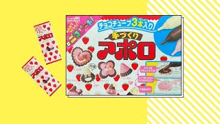 【🇯🇵】お久しぶりです🫡meiji『アポロ』チョコ🍫作ってみた編🤗❤️⛄️🌸🌟💫✨