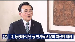 림형석 총회장(예장 통합)_동성애,이단 등 반기독교 문화 확산에 대한 대책