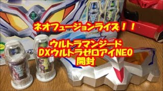 俺に限界はねぇ！ウルトラゼロアイNEO　開封　ウルトラマンゼロビヨンドに変身！