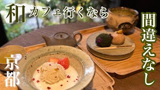 【京都】おすすめ京都カフェ巡り/烏丸御池〜伏見稲荷周辺/京都観光コース/プチ京都旅/伏見稲荷大社・伏見神宝神社/神社仏閣巡り