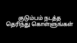 திருமணத்திற்கு பிறகு குடும்பம் நடத்துவது 🤔⁉️ ஜெட்டூஏ #9962874410 @ZedtoA1