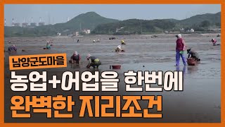 [귀농추천지역] 농어업이 한 번에 가능한 완벽한 남양군도마을 │ 귀농귀촌 로컬라이프