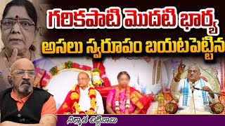 Producer Chittibabu Reveals Garikapati First Wife Identity? | Red Tv Telugu