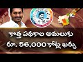 జగన్ ముందు అతిపెద్ద సవాల్... tough financial challenges ahead for andhra s new cm ys jagan 10tv