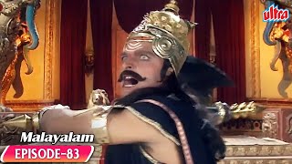 Jai Hanuman Gyan Gun Sagar - Episode 83 - ജയ്‌ ഹനുമാൻ (Malayalam) | Jai Hanuman