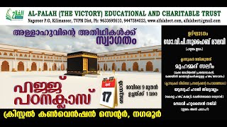 #ഹജ്ജ് ക്ലാസ് Part I #അൽ ഫലാഹ് നഗരൂർ #AL FALAH Nagroor