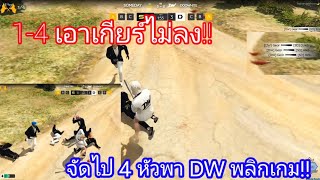 🔥 DW vs SD | รอบ Semi-Final | GTA V FiveM Esport 🔥