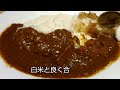 【50歳 独身おっさん】グルメカリーピッコロ「ビーフカレー」喰う　 カレー九六八弐　 カレー　 梅田