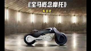 宝马vision next 100，用眼镜就能代替头盔，并且配备智能骑行服装！