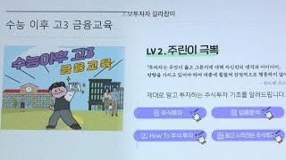 수능끝 이제 세상 속으로…경제·금융 공부는 필수 / 연합뉴스TV (YonhapnewsTV)