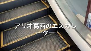 アリオ葛西 エスカレーターその1【2ヶ所】_escalator shoppingmall Ario KasaI Tokyo Japan