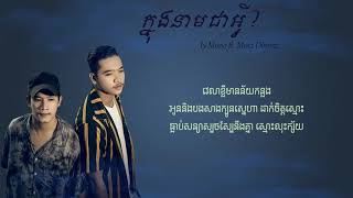 ក្នុងនាមជាអ្វី? Ty Mono ft. Meaz Dimozz