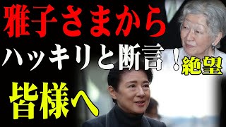 「皇室の誇り！」雅子さまが披露した“まさかの語学力”に世界が感動！