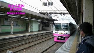 新京成線習志野駅【SL20】