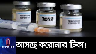 জানুয়ারিতেই আসছে ৩ কোটি ডোজ করোনা টিকা; সিরাম-বেক্সিমকো-সরকারের চুক্তি ।। Oxford Vaccine