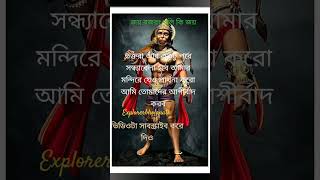 যুগ যুগ ধরে এই পৃথিবীতে হনুমানজির কীর্তন চলতেই থাকবে কারণ শ্রী মহাবীর বজরংবলী সব জায়গায় বিরাজমান