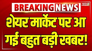 Market Mantra: जानें Share Market में क्या है आज का हाल ? Latest Market News