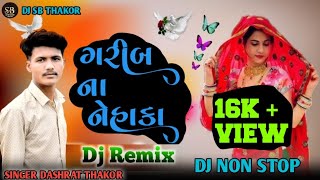 ગરીબ ના નેહાકા Garib Na Nehaka Gujarati Dj Remix Song Dj Non Stop Singar Dashrat Thakor 2024-25