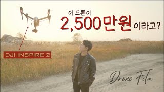 [홍보주제1]중앙대_KDS_2500만원짜리 드론 날리면서 찍은 Cinematic Drone Film