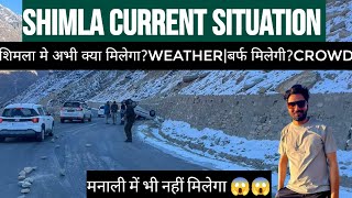 16 दिसंबर को शिमला की वर्तमान स्थिति का अपडेट | हिमपात | मौसम | कुफरी | नारकंडा