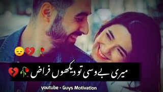 Meri Bewasi Toh Dek| 2 Line Sad Poetry| Sad Heart Touching Poetry| Urdu Shayari | 2 Line Urdu Poetry