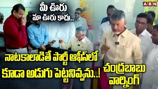 ఆఫీస్ లో వరసలు వద్దు..!! || AP CM Chandrababu Naidu Strong Warning || Chandrababu Kuppam Tour || ABN