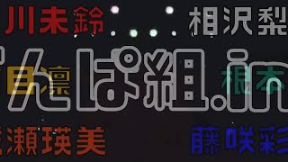 平成最後のプレシャスサマー ！の歌詞入れ    でんぱ組