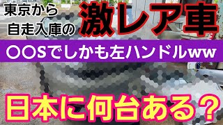 【超激レア車】4000万越え？！日本に何台ある？？