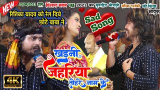 खईनी जहरिया तोहरे नाम के||Sad~Song||Vishal Gagan ka live stage show||New_sad_song_2023