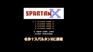 【衝撃】スパルタンXを徹底攻略！伝説の戦士、リーの道をゆく（本編）