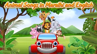 Animals Songs in Marathi and English | Animal Rhymes | Animal Songs | Pebbles Marathi Balgeet