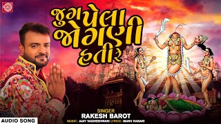 Rakesh Barot | Jug Pela Jogani Hati Re | જુગ પેલા જોગણી હતી રે | Superhit Gujarati Song