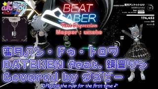 【BEATSABER】First Impression 蜜月アンドゥトロワ  Mapper：umeko san