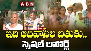 Special Report on Tribal Present Situation | Adilabad | World Tribal Day | Adilabad | ABN Telugu