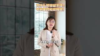 为什么你钱留不住？号码里的秘密揭晓！#李氏易学 #数字奇门 #个人运势 #财富 #运势 #财运 #感情运 #健康运 #家庭关系 #幸福 #调整运势 #数字能量 #数字磁场 #手机号能量 #手机号码生财