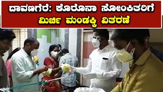 Mirchi Mandaki Distribution For Corona Infected | ಕೊರೊನಾ ಸೋಂಕಿತರಿಗೆ ಮಿರ್ಚಿ ಮಂಡಕ್ಕಿ | Vijay Karnataka