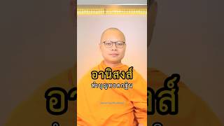 10 อานิสงส์ การทำบุญทอดกฐิน #กฐิน #ทำบุญ #ธรรมะ #ความสุข #คำคม #พัฒนาตัวเอง #สอนให้รู้ว่า