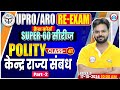 RO ARO Crash Course | केन्द्र राज्य संबध #02 | Super 60 Series | Polity by Digvijay Sir