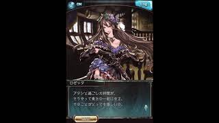 グラブル_限定ボイス_ロゼッタ_誕生日2020