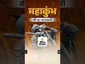 mahakumbh2025 महाकुंभ में आज फिर जबरदस्त भीड़ दोपहर तक 92.50 लाख श्रद्धालु स्नान कर चुके