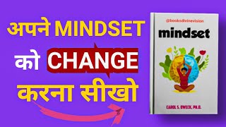 Mindset by Carol Dweck Audiobook | Book Summary in Hindi