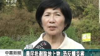 20120304-公視中晝新聞-農民祖地未登記 林務局要求還地.mpg