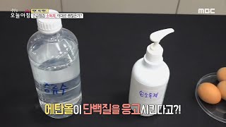 긴급점검! 소독제, 이대로 괜찮은가?, MBC 210127 방송