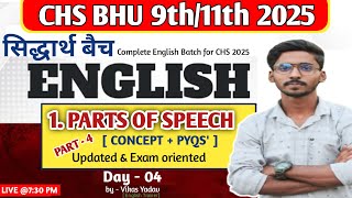 CHS BHU 2025 | Parts of Speech (part-3) | ADVERB - 1 | by Vikas Sir | Day-03 |#chsenglish