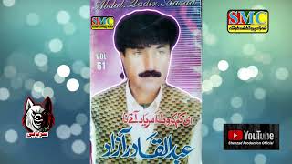 Kana Ghamk Na Khank Awar Awar | Abdul Qadir Azad Volume-61 Best Song | Shehzad Production Official |