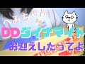 【ドルフィードリーム】ダイナマイトボディお迎えしたよ!!('ω')ノ【お迎え】