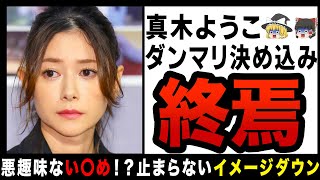 【ゆっくり解説】真木よう子「エアガン事件」で宮川大輔との２ショット削除！？見苦しい言い訳を並べるも過去のヤバい話も発掘されてしまう…