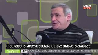 რადიო პალიტრა სტუმრად მამუკა აჩბა 06.02.2019
